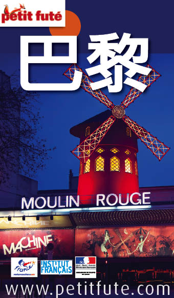 Paris (en chinois) book