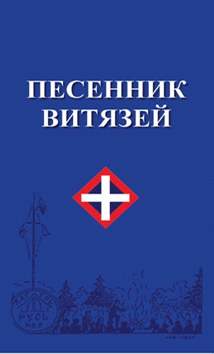CHANSONS TRADITIONNELLES RUSSE (RECUEILS VITIAZ) Essays & Short Stories