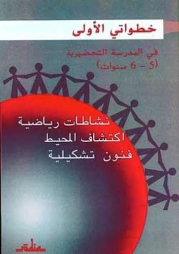 Mes premiers pas à l'école préparatoire, maths, découverte du monde, arts plastiques, élève book