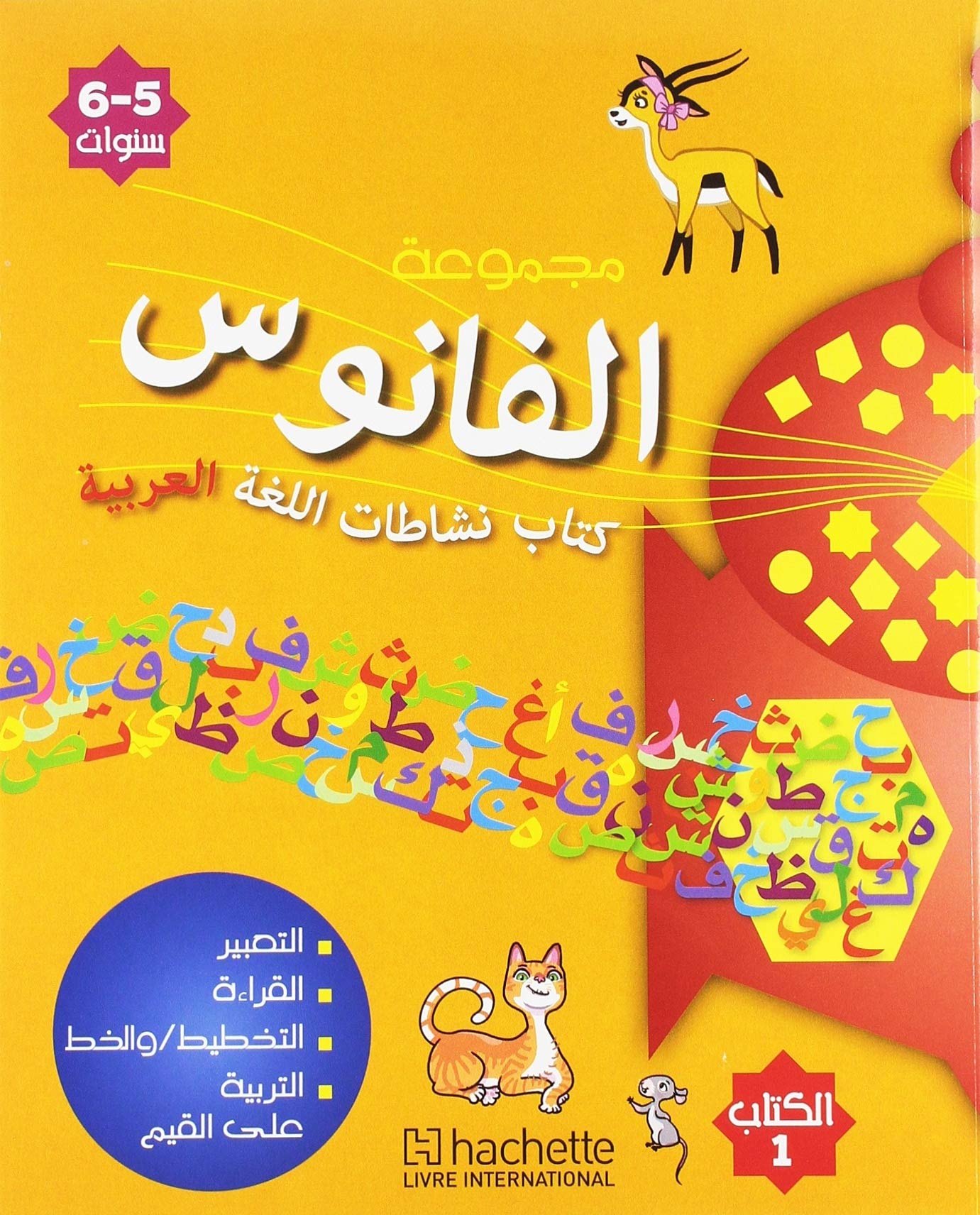 Maternelle GS Arabe Coll. Al Fanous Elève : Activités en langue arabe book