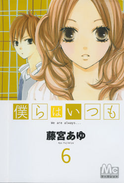 We are always.... Vol. 6 Manga