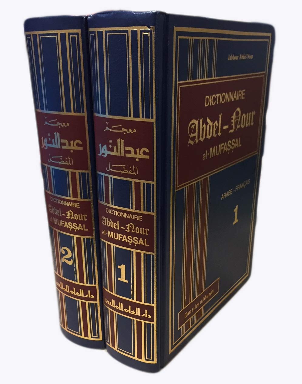 Abdelnour Al-Mufassal (Detailarabe-Français / Gd Format book