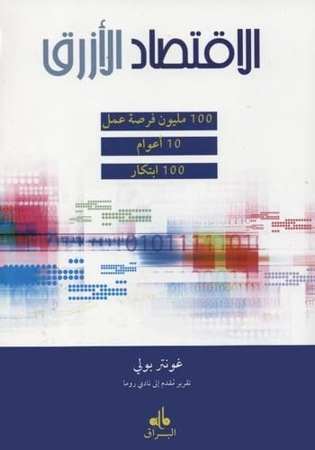 Economie Bleue, (L´) - Al-iktissad al-azraq version arabe book