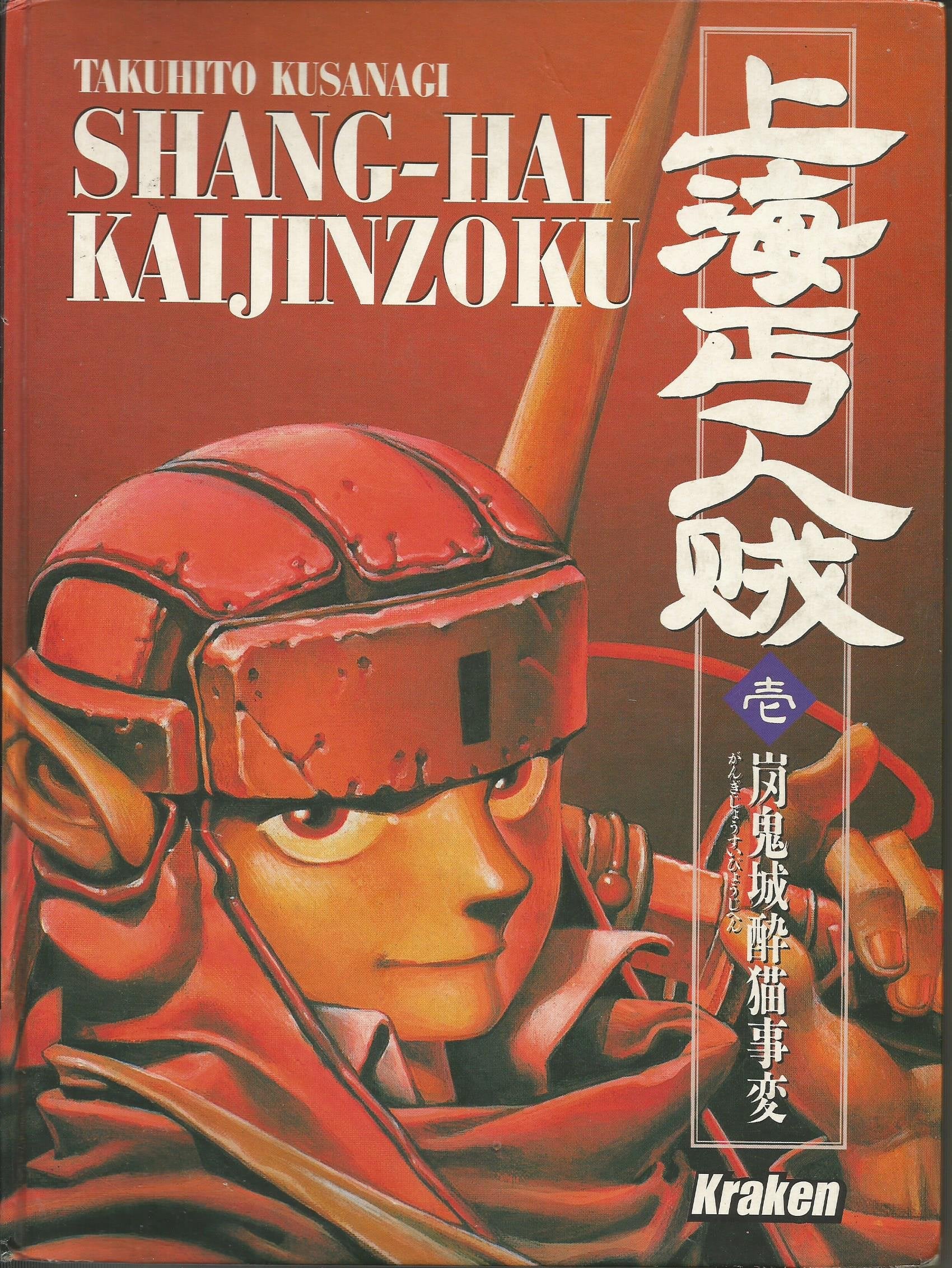 SHANG HAI KAIJINZOKU Manga
