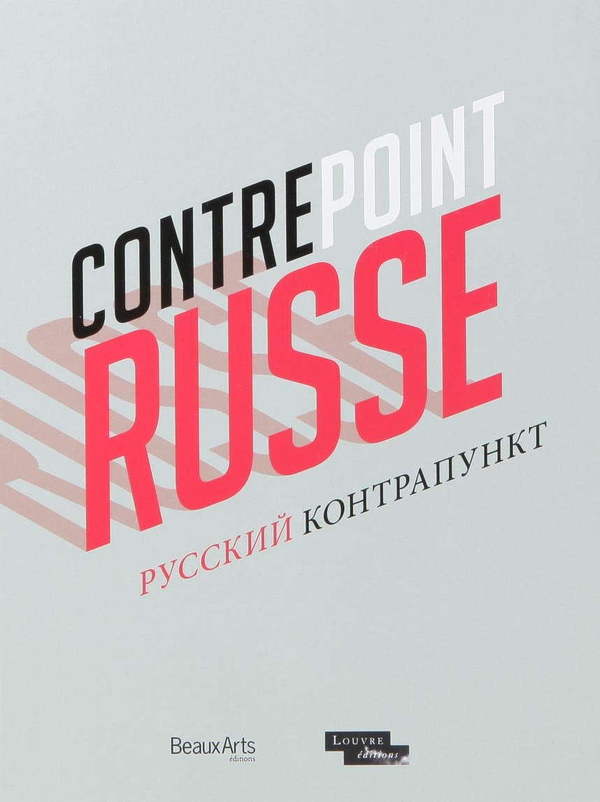 Contrepoint : L'art comptemporain russe, de l'icône à l'avant-garde en passant par le musée: Edition bilingue français-russe Books