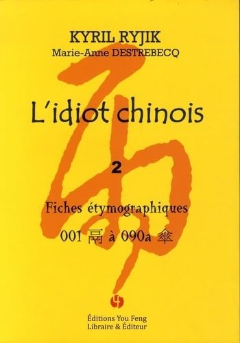 L'IDIOT CHINOIS I (TOME 2) : FICHES ETYMOGRAPHIQUES: Volume 2, Fiches étymographiques 1 à 90a book