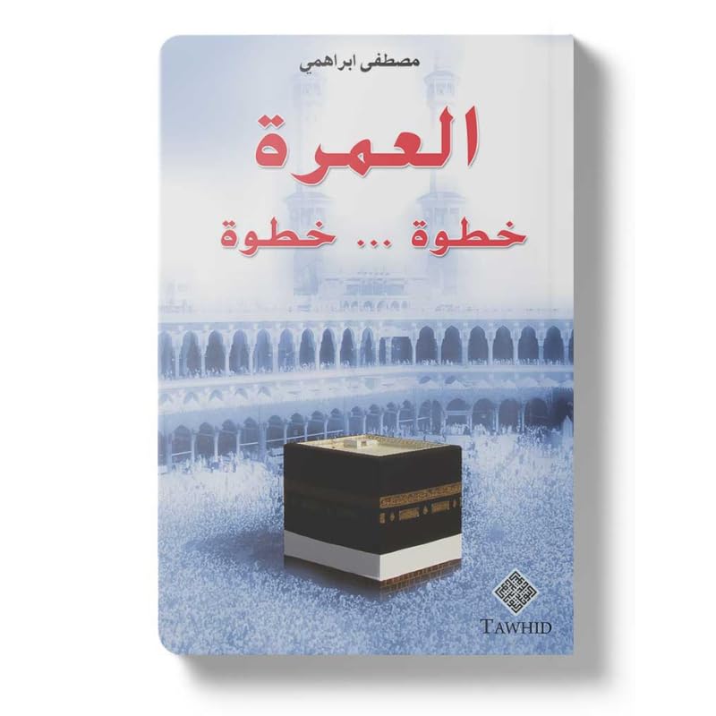 Chapitre Amma avec les règles du tajwid simplifiees (Ar - Fr - Translittération) Books