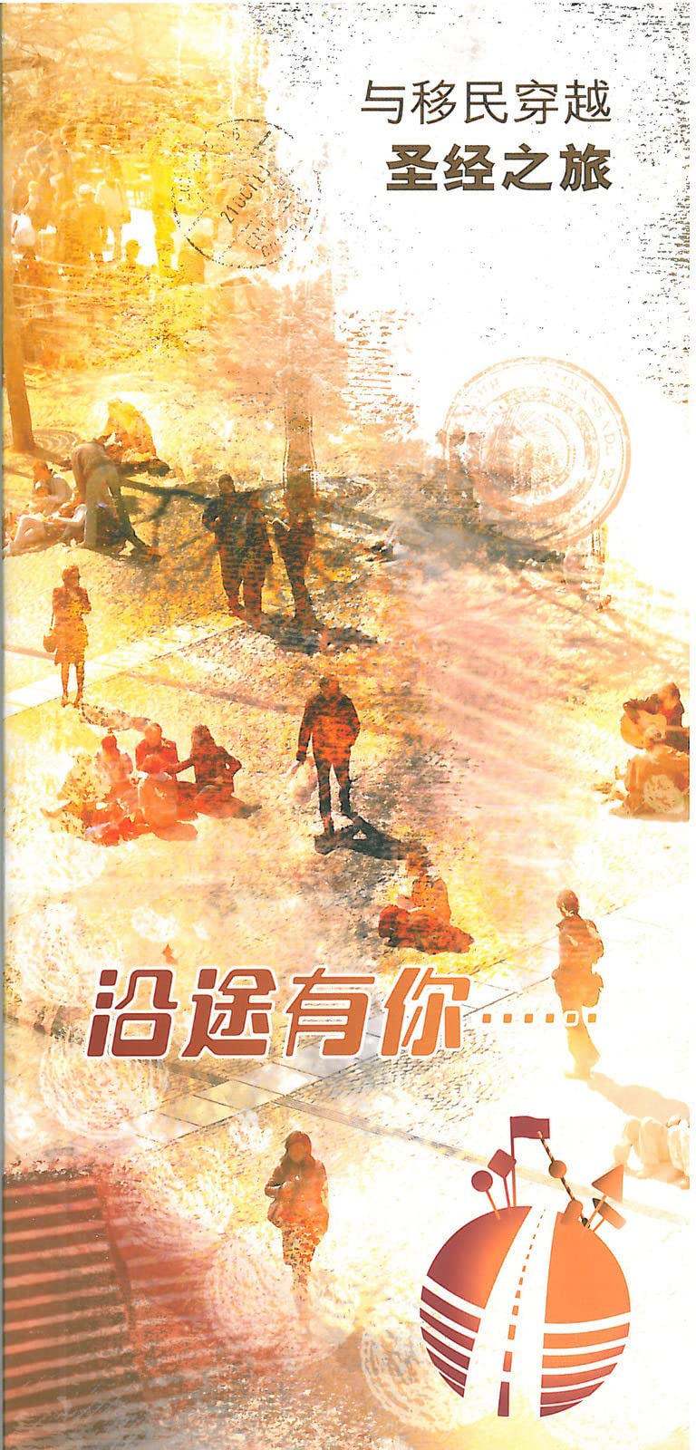 Sur la route. Parcours biblique pour les migrants, édition en chinois - Chinois book