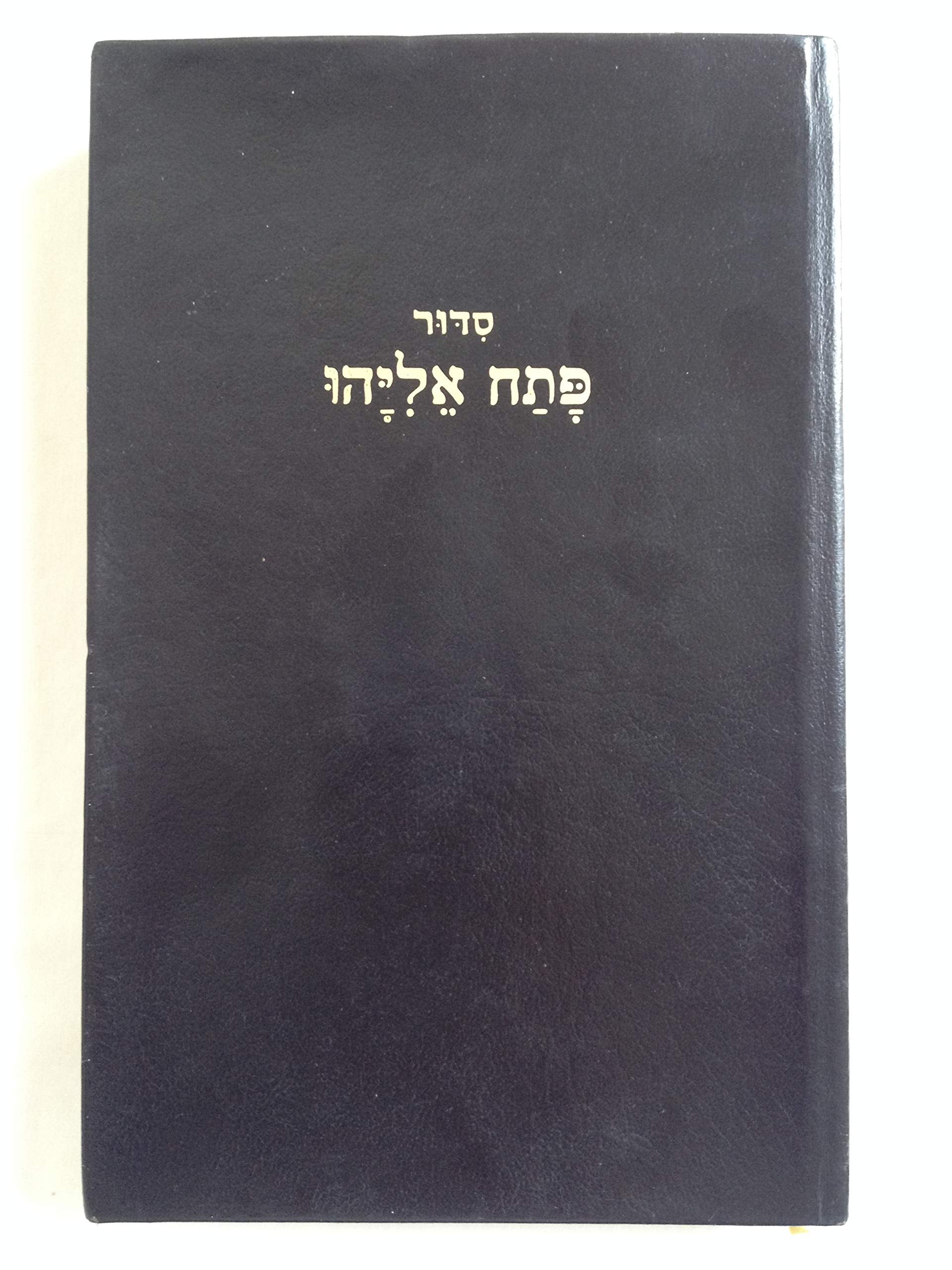 Rituel de prières Patah Eliyahou : Rite sépharade (Patah-Eliyahou) Books