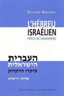 L'HEBREU ISRAELIEN PRECIS DE GRAMMAIRE Religion & Esotericism