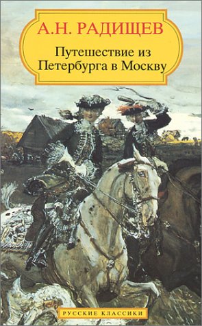 Journey from Petersburg to Moscow (World Classics Literature) Classics