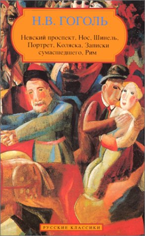 The Overcoat, the Nose Nevsky Prospect, Carriage, the Portrait, Diary of a Madman, Rome Books