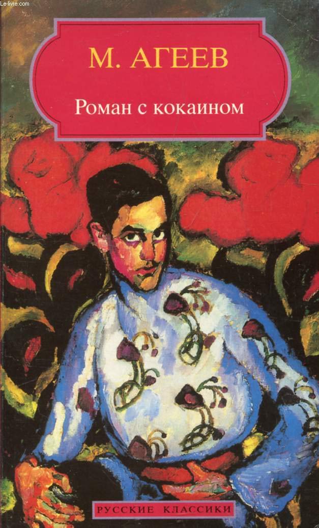 Roman s kokainom (Po zapiskam bolnogo) roman i Parsivyj narod: rasskaz Books