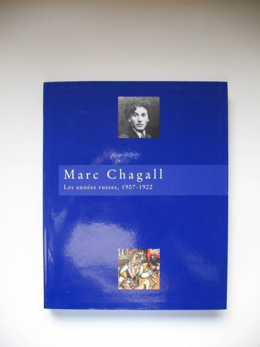 Marc Chagall : les années russes, 1907-1922 : exposition, Musée d'art moderne de la ville de Paris, 13 avr.-17 sept. 1995 Film, Art & Culture