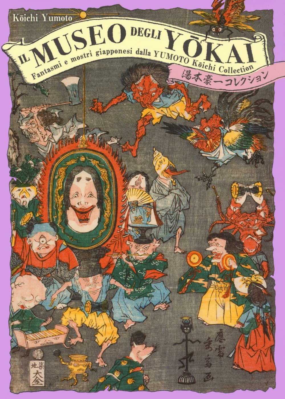 Il museo degli yokai. Fantasmi e mostri giapponesi dalla Yumoto Koichi Collection. Ediz. a colori Film, Art & Culture