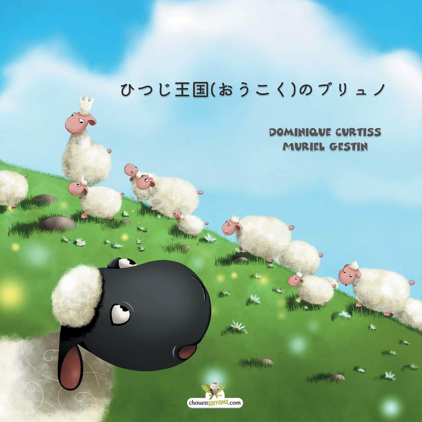 ひつじ王国(おうこく)のブリュノ Non-fiction