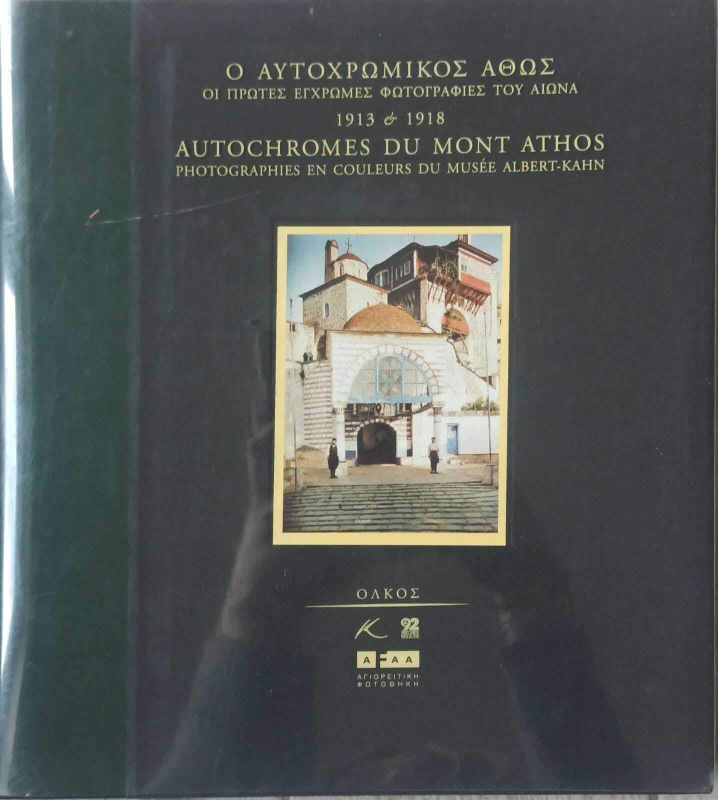 Autochromes du Mont Athos 1913 et 1918 Books