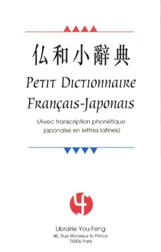 Petit dictionnaire français-japonais Foreign Languages ​​& Dictionaries