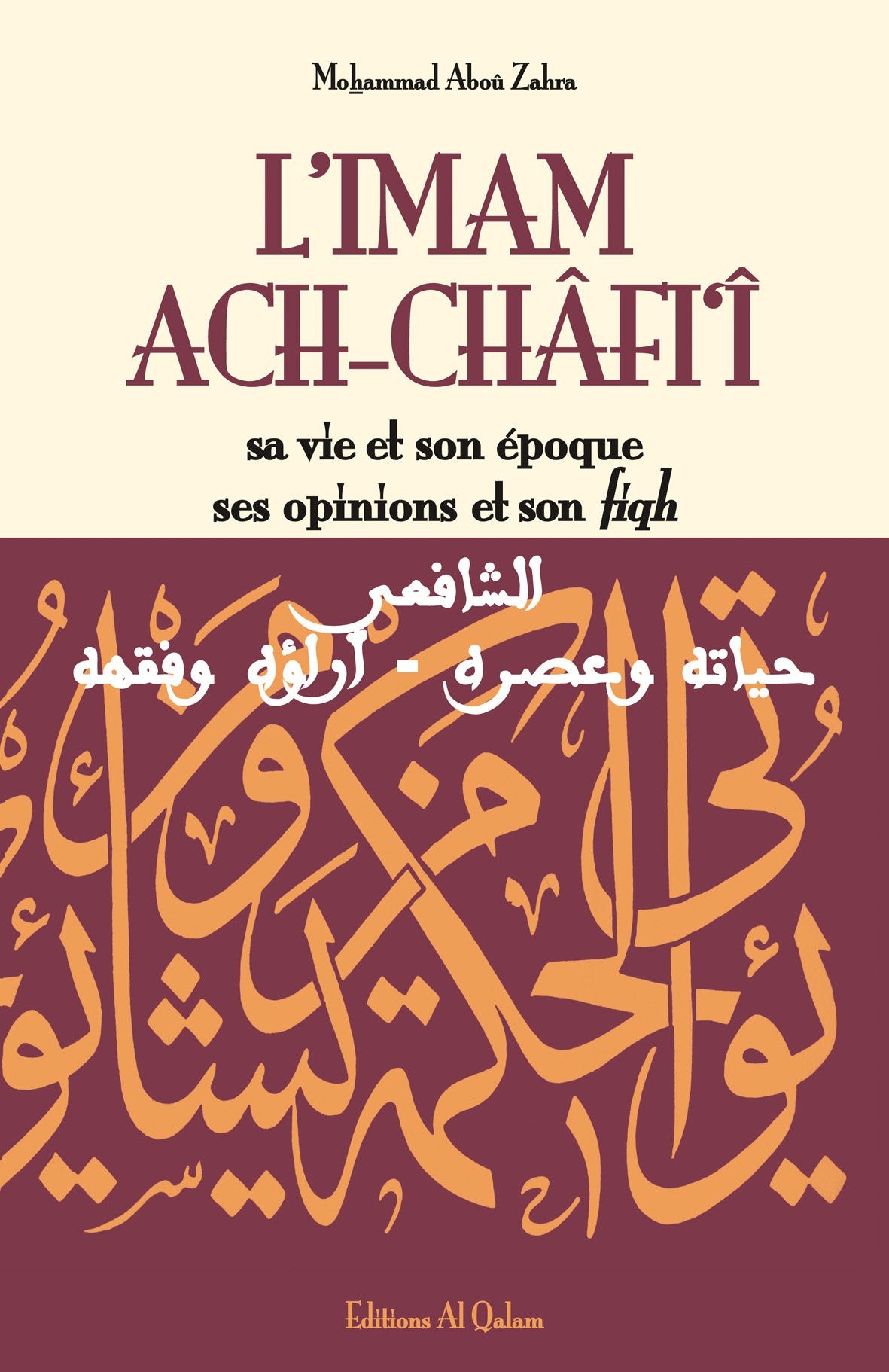 Imam Ach-Châfiî (L') : Sa vie et son époque, ses opinions et son fiqh book