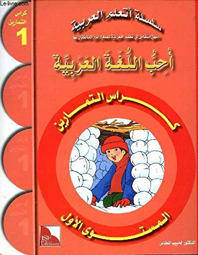 Cahier d'exercices Primaire Nive&au 1 dès 6 ans Collection J'aime la langue arabe. Books