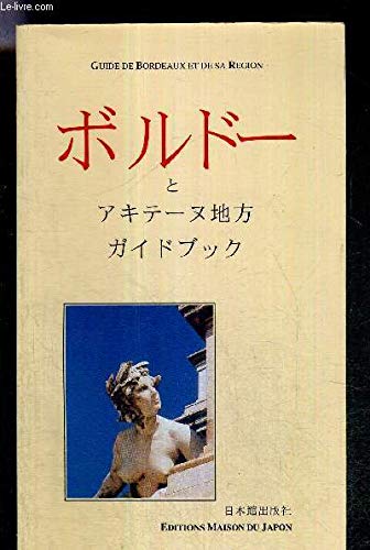 Borudo to Akitenu chiho gaido bukku book