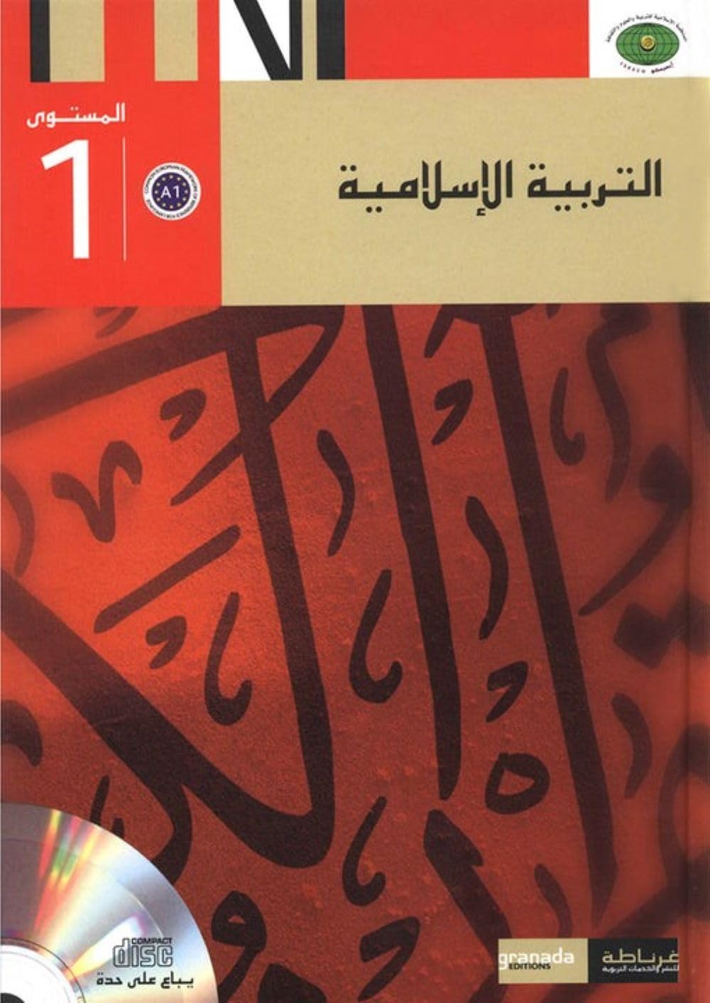 Islamische Erziehung 1 التربية الإسلامية Books