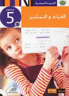 Arabisch Einfach 5 العربية الميسرة-القراءة والتمارين Books