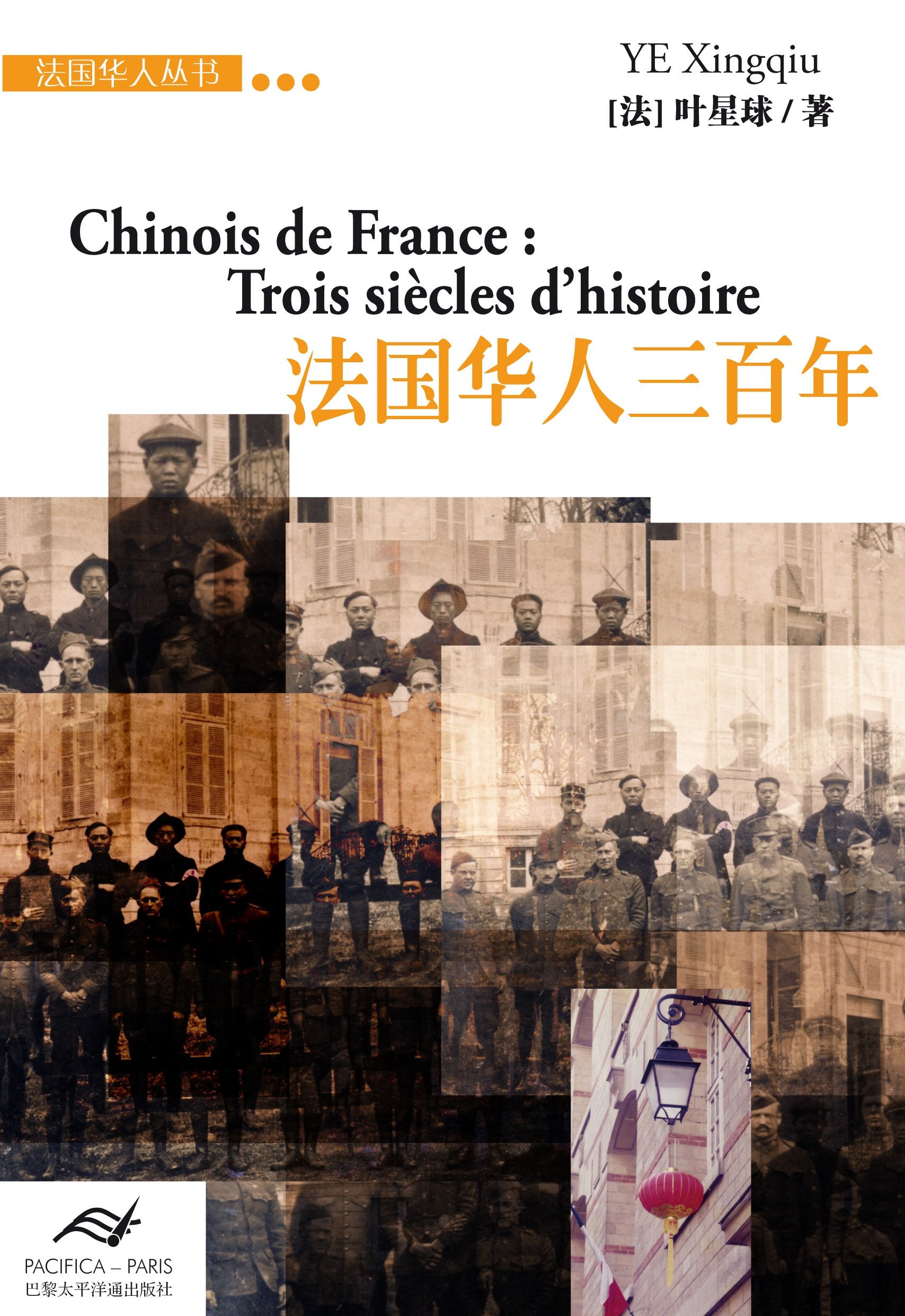CHINOIS DE FRANCE : TROIS SIÈCLES D'HISTOIRE (en Chinois) book