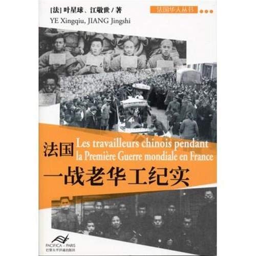 Les travailleurs chinois pendant la Première Guerre Mondiale en France 法国一战老华工纪实 (en chinois) book