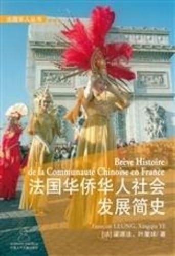 Brève histoire de la communauté chinoise en France (en chinois) 法国华侨华人社会发展简史 book