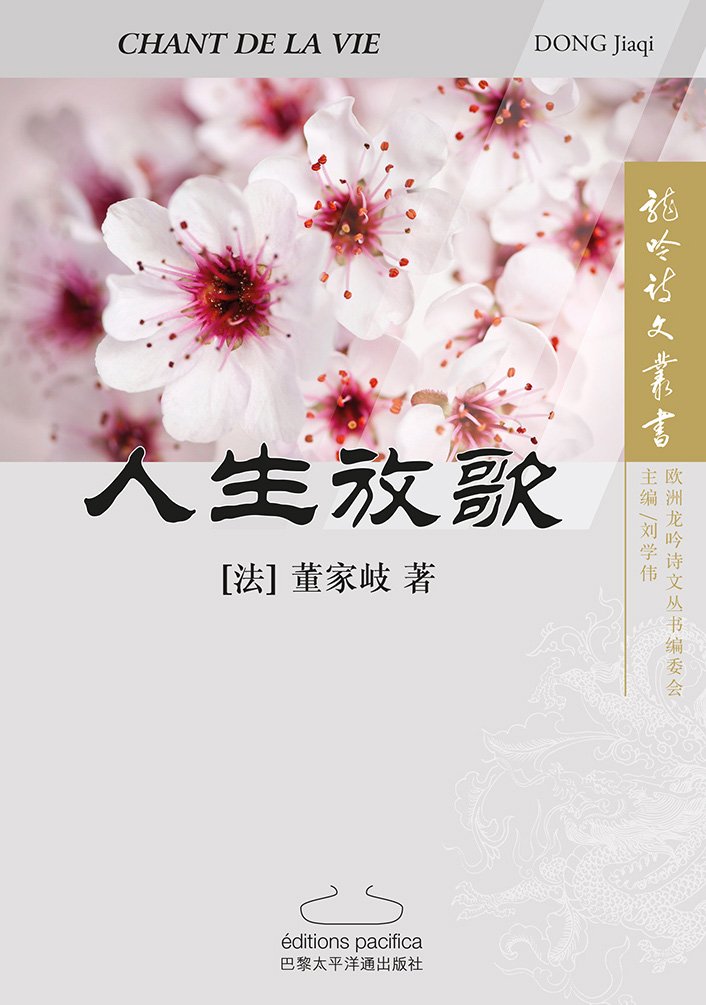 Chant de la vie (En Chinois): 人生放歌 book