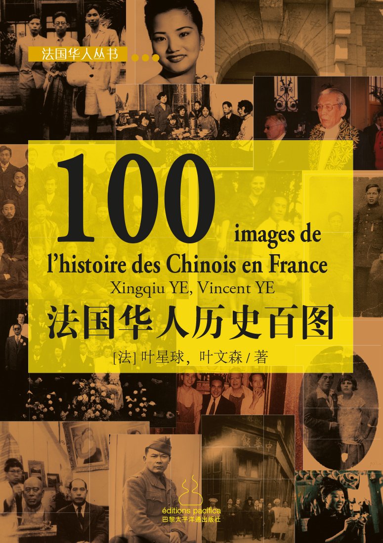100 IMAGES DE L'HISTOIRE DES CHINOIS EN FRANCE (BILINGUE Chinois - Français) Art & Literature