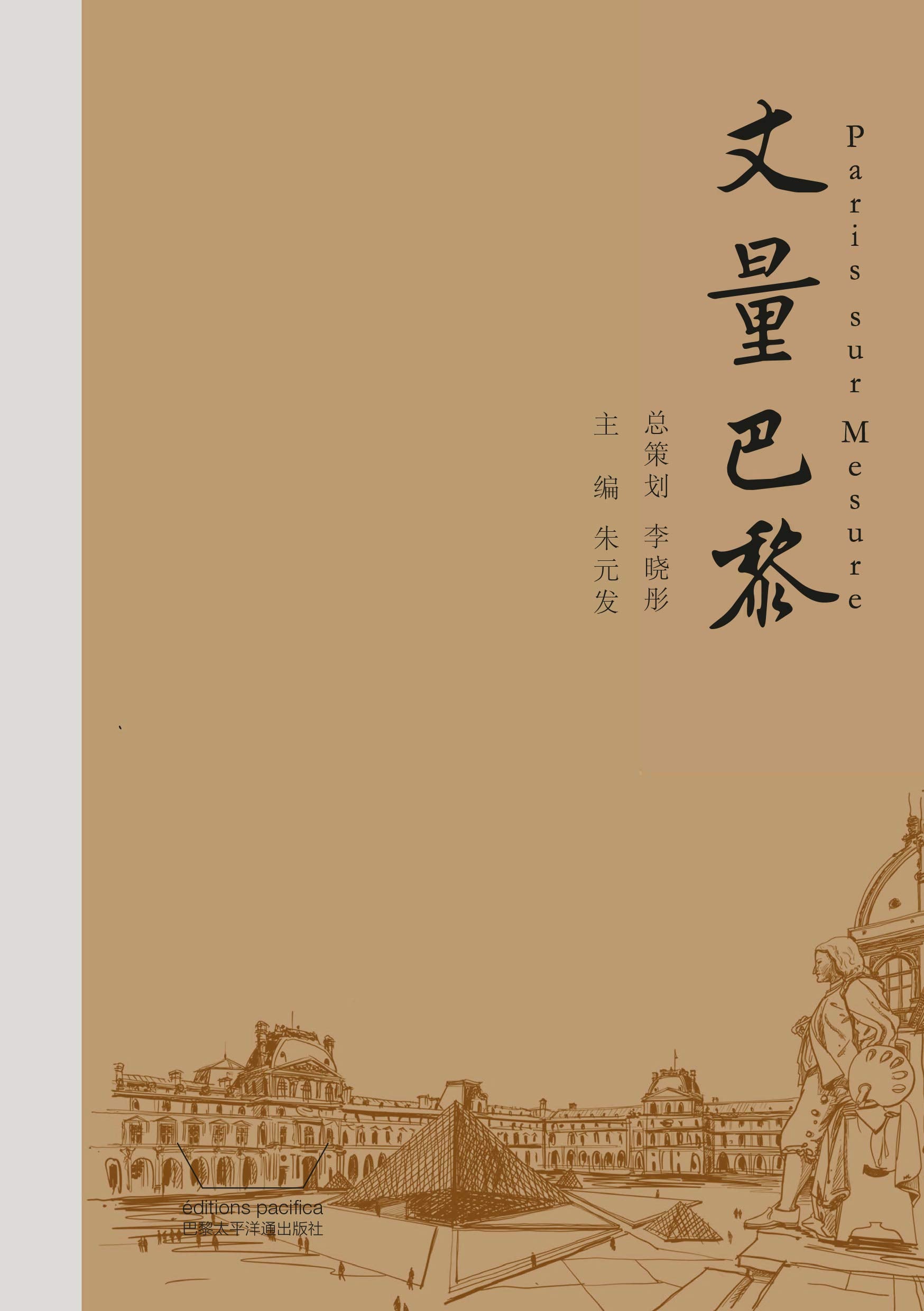 PARIS SUR MESURE - 丈量巴黎 (En Chinois) book