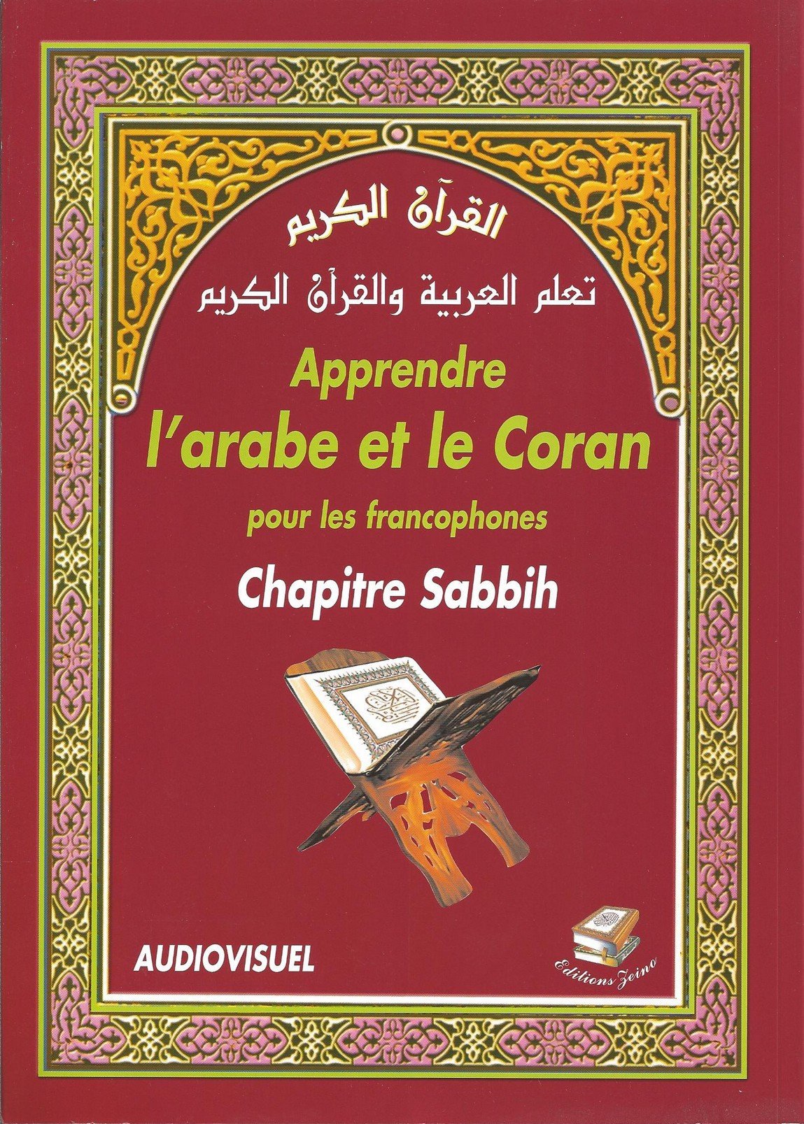 Apprendre l'arabe et le Coran pour les francophones (Chapitre Sabbih), LIVRE SEUL book