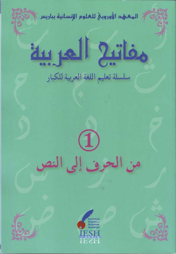 MAFATIH AL-'ARABIYYA "Les clés de l'Arabe" : Livre « de la lettre au texte » (mina l-harfi ila n-nass) niveau 1 Books