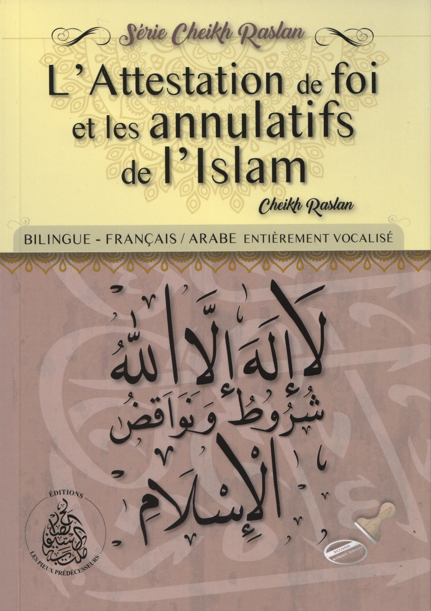 L'ATTESTATION DE FOI ET LES ANNULATIFS DE L'ISLAM - BILINGUE (FRANÇAIS/ ARABE) book