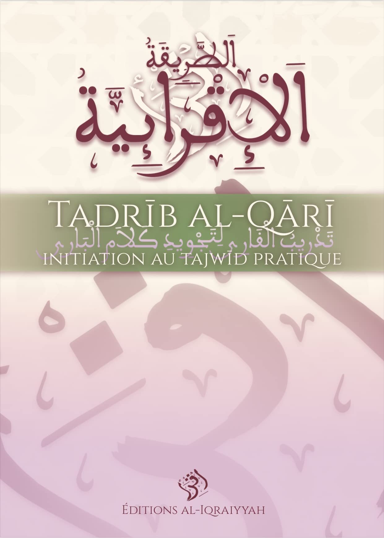 Tadrib al-Qari - Initiation au tajwid pratique book