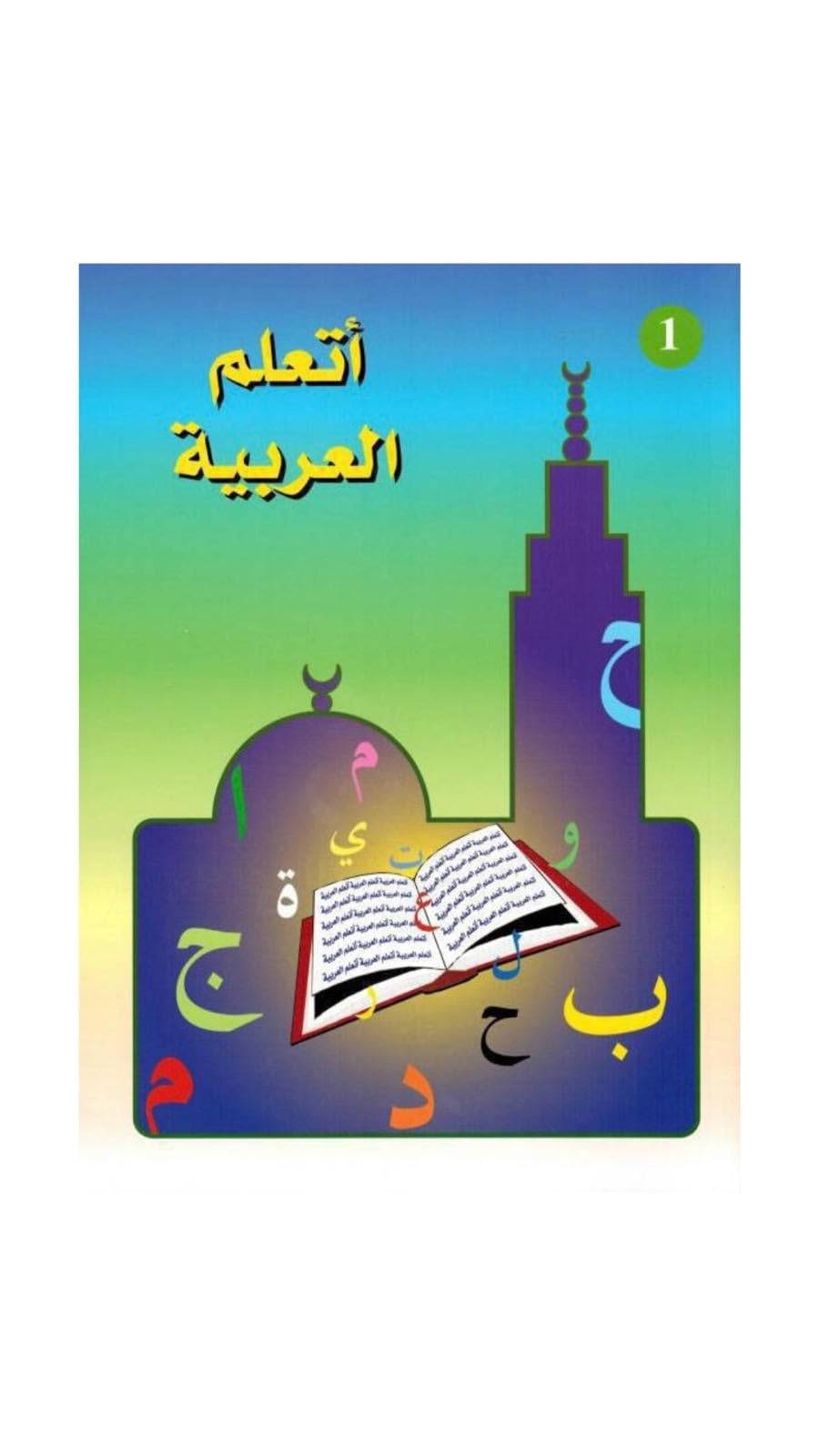 Apprendre l'Arabe - J'apprends l'Arabe - Niveau 1 | Alphabet, Lecture, Écriture | Méthode pour Débutant Francophone, Enfant et Adulte | Ataallamu Al-Arabiyya - Éd. la Madrassah book