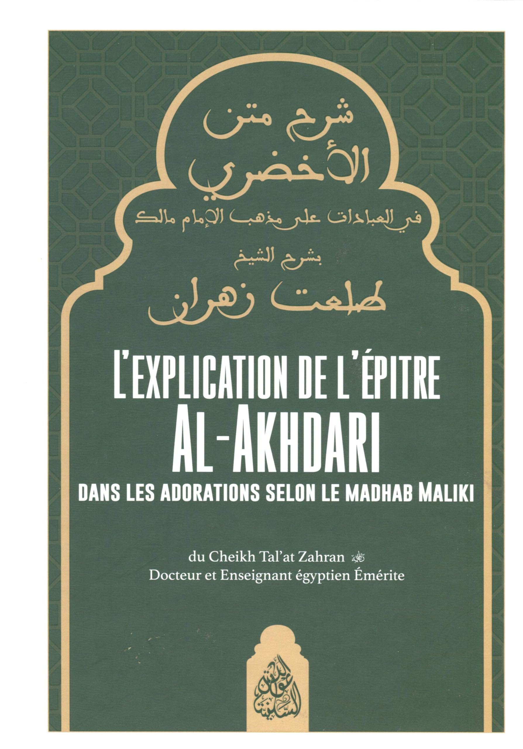 L'EXPLICATION DE L'éPITRE AL-AKHDARI DANS LES ADORATIONS SELON LE MADHAB MALIKI Books