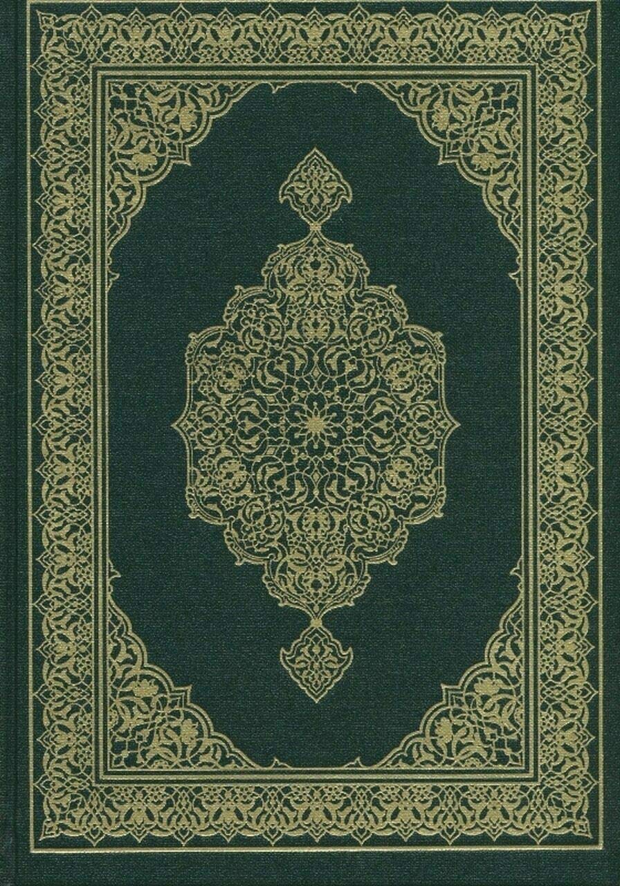 Arabic Quran Mushaf Madinah (Cream paper) Books