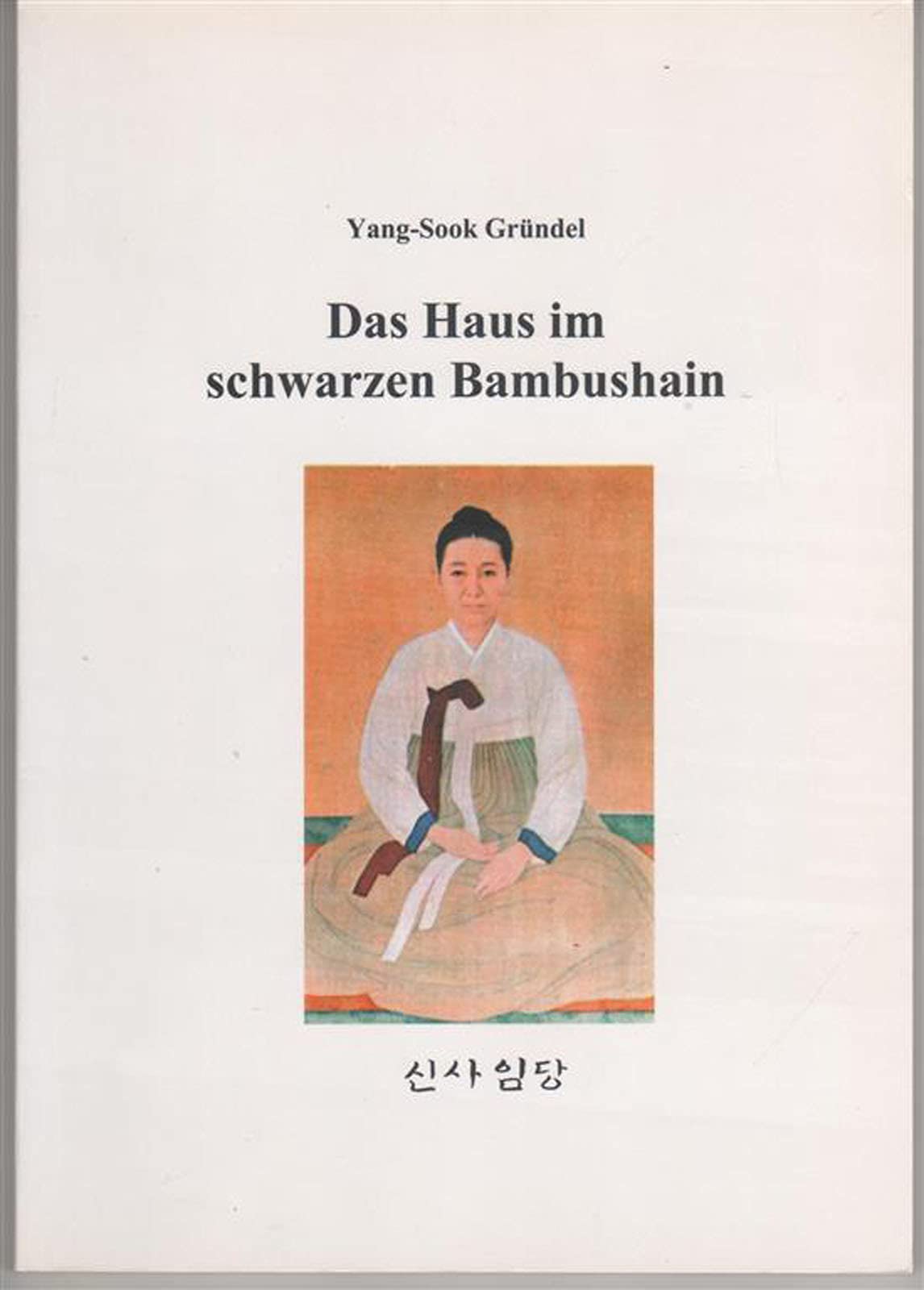 Das Haus im schwarzen Bambushain: Frau Shin Sa-Im Dang Books