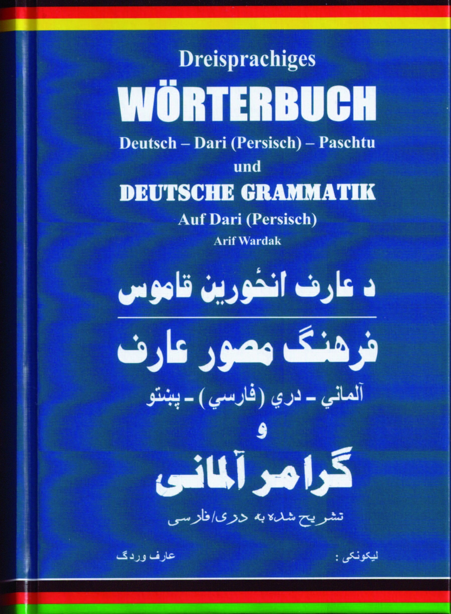 Wörterbuch Deutsch - Dari (Persisch)- Paschtu: (mehr als 42.000 deutsche Wörter) Foreign Languages ​​& Dictionaries