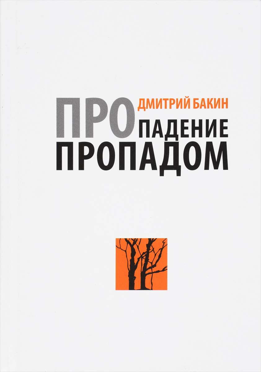 Pro padenie propadom Contemporary literature Books