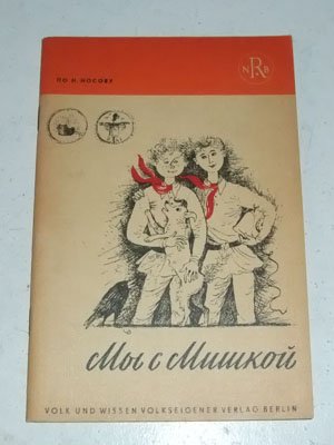 Mischka und ich: Erzählungen. (In russischer Sprache) Study Guides