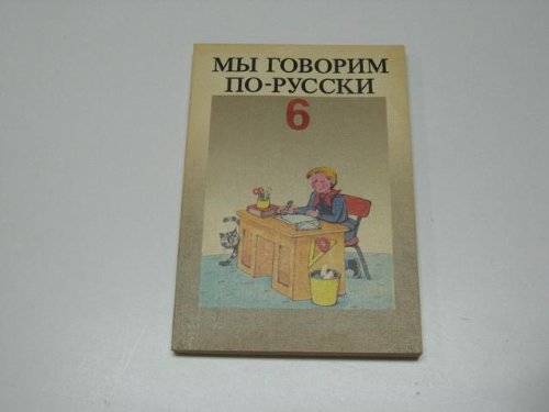 My govorim po-russki. - Berlin : Volk-und-Wissen-Verl. Books