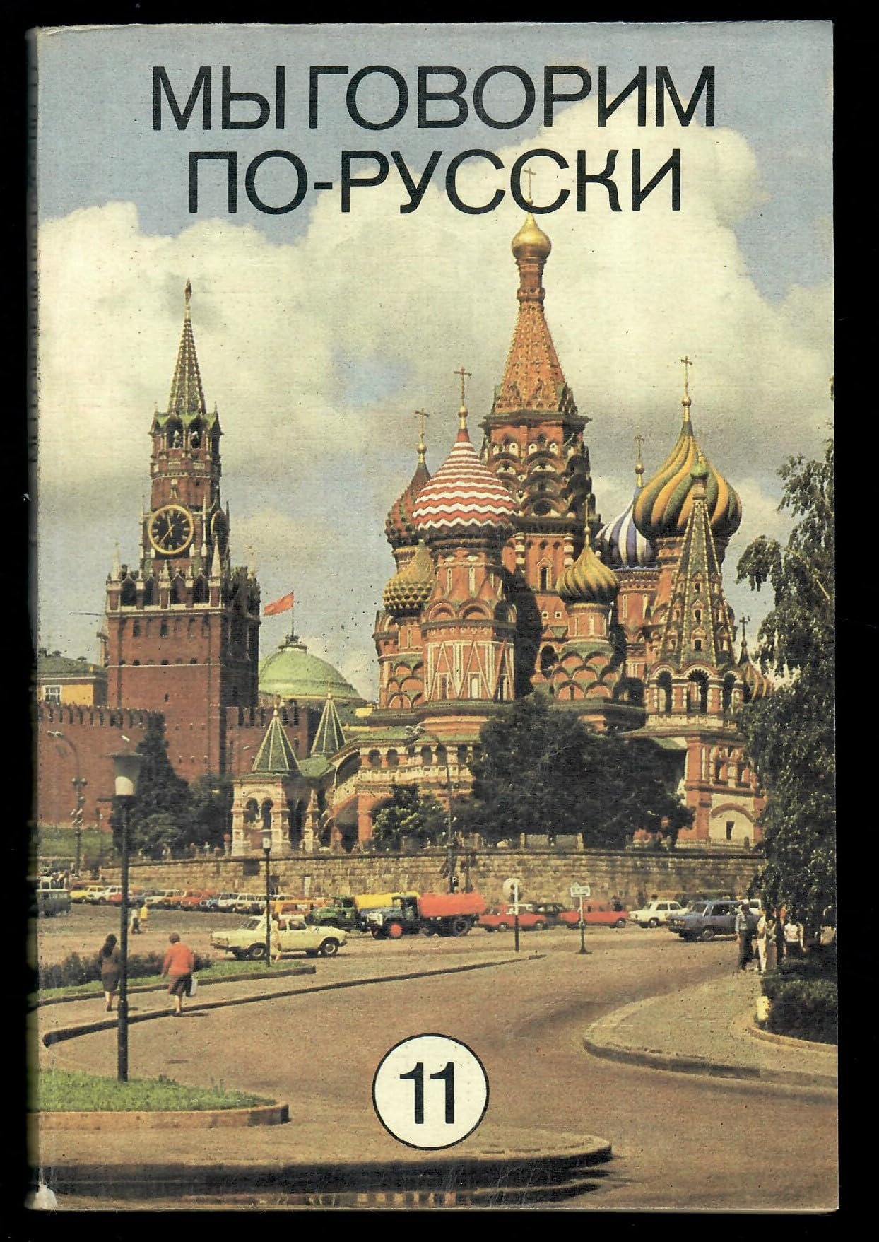 Mui goworim po Russki Books