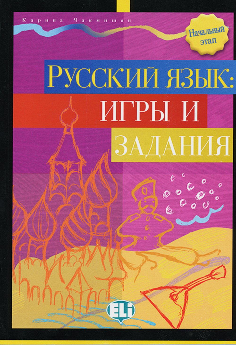 Russkij jazyk: igry i zadanija Study Guides
