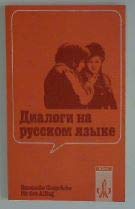 Dialogi na russkom jazyke. Russische Gespräche für den Alltag. Textbuch Foreign Languages ​​& Dictionaries