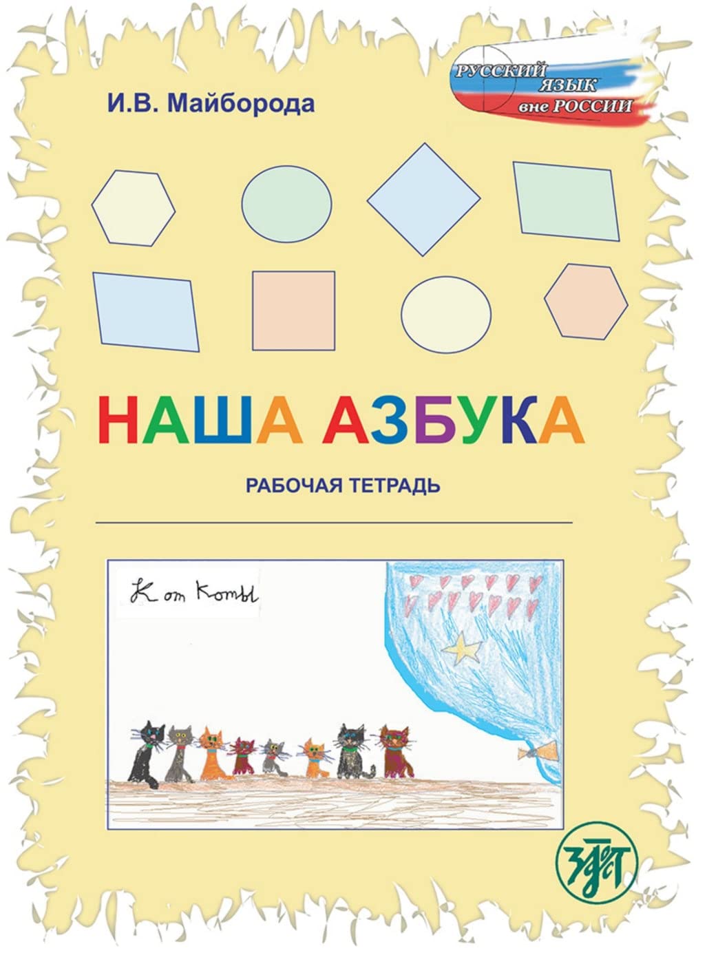 Product Image: Наша азбука (Nascha Azbuka) A1 Unser ABC