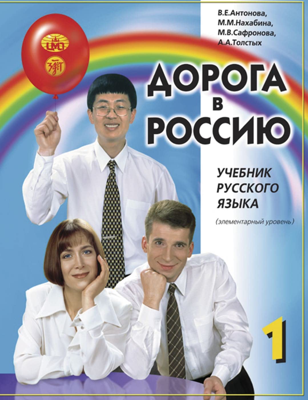 Der Weg nach Russland A1. Kursbuch + MP3-CD: (The way to Russia) book